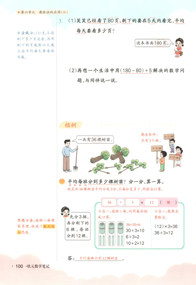 2025秋状元数学笔记3上BS_25秋小学语数英习题试卷_数学_北师大版_25秋《状元笔记》数学北师大3456