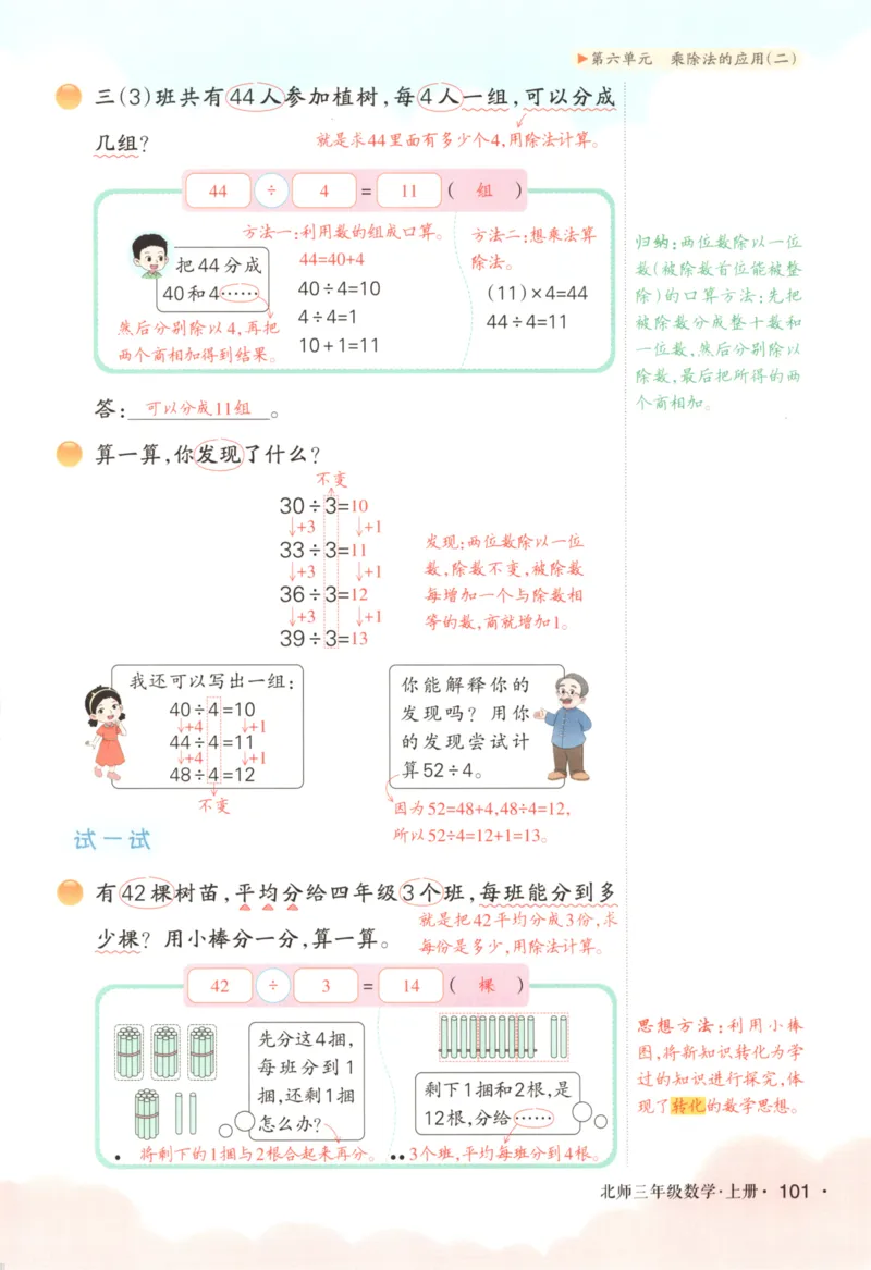 2025秋状元数学笔记3上BS_25秋小学语数英习题试卷_数学_北师大版_25秋《状元笔记》数学北师大3456