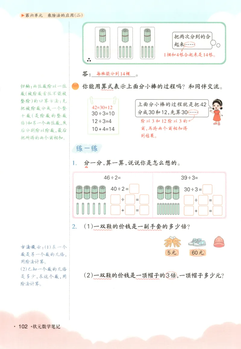 2025秋状元数学笔记3上BS_25秋小学语数英习题试卷_数学_北师大版_25秋《状元笔记》数学北师大3456
