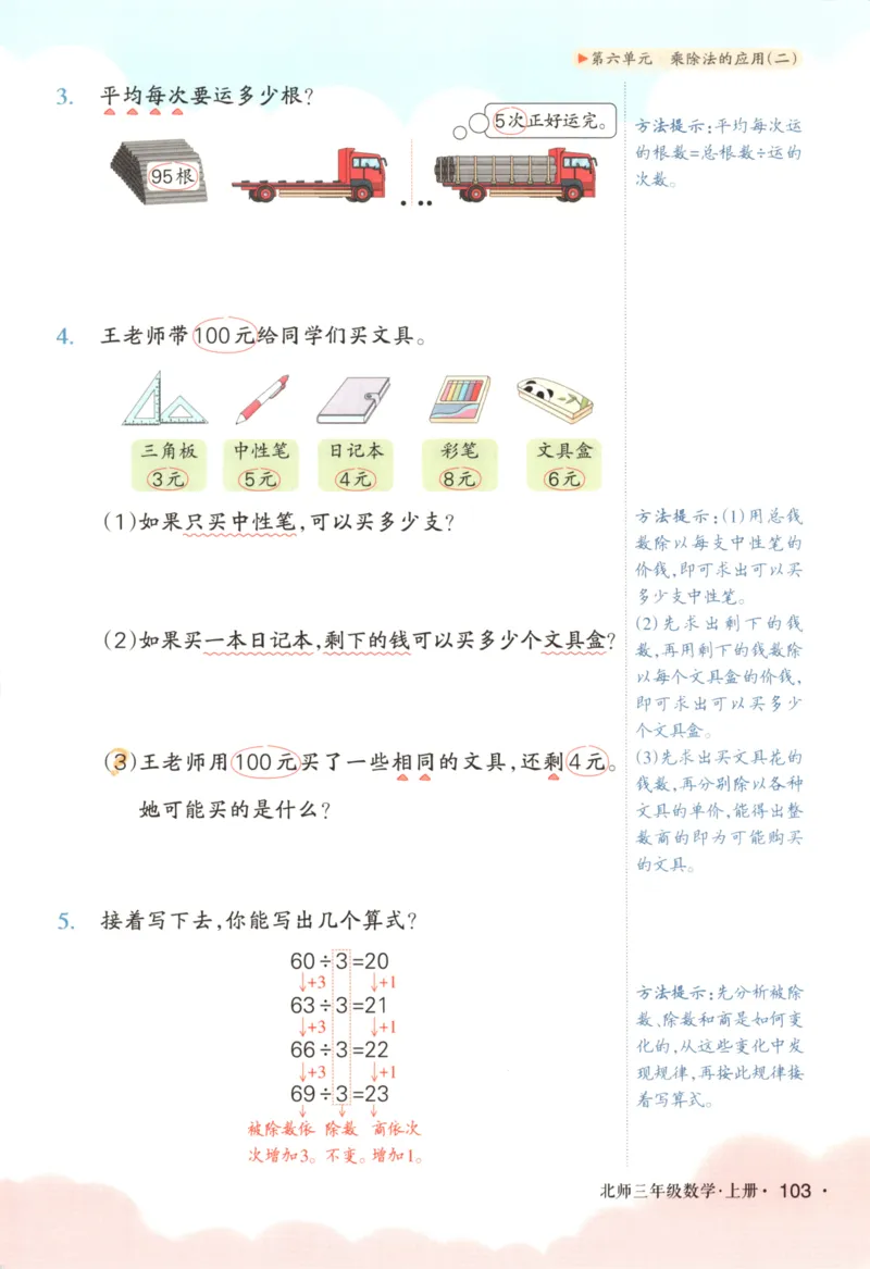 2025秋状元数学笔记3上BS_25秋小学语数英习题试卷_数学_北师大版_25秋《状元笔记》数学北师大3456