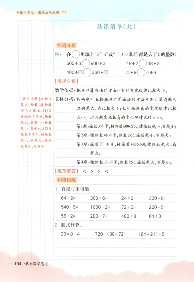 2025秋状元数学笔记3上BS_25秋小学语数英习题试卷_数学_北师大版_25秋《状元笔记》数学北师大3456