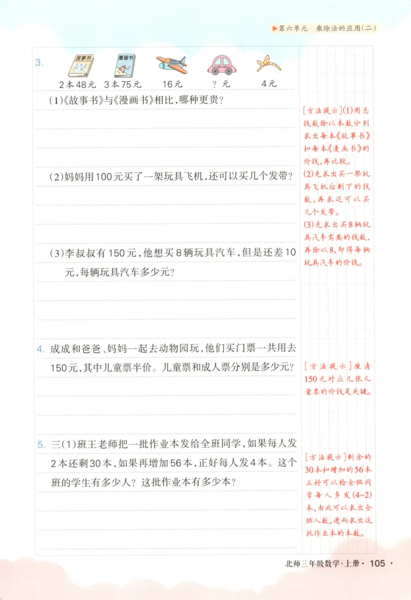 2025秋状元数学笔记3上BS_25秋小学语数英习题试卷_数学_北师大版_25秋《状元笔记》数学北师大3456