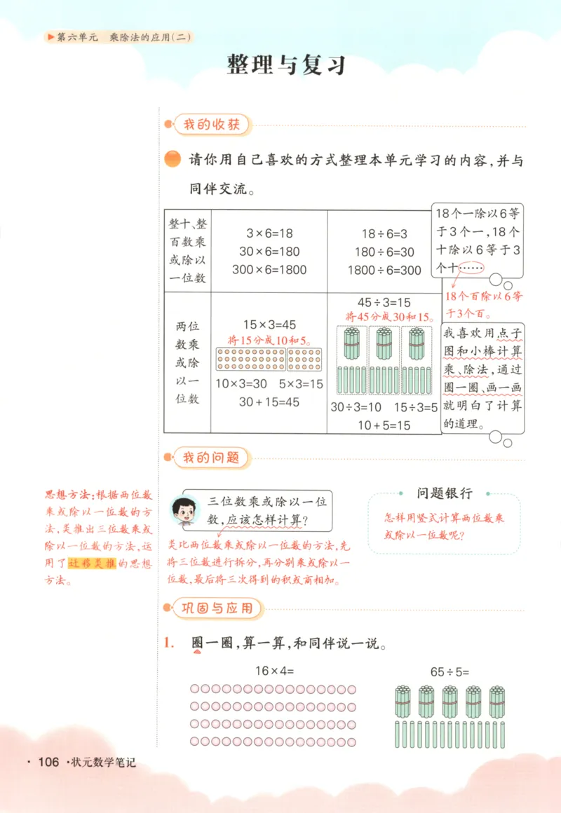 2025秋状元数学笔记3上BS_25秋小学语数英习题试卷_数学_北师大版_25秋《状元笔记》数学北师大3456