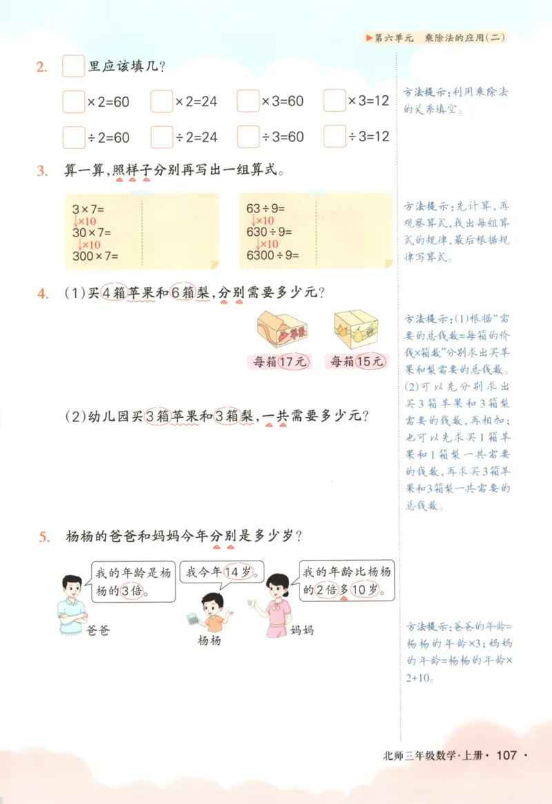 2025秋状元数学笔记3上BS_25秋小学语数英习题试卷_数学_北师大版_25秋《状元笔记》数学北师大3456