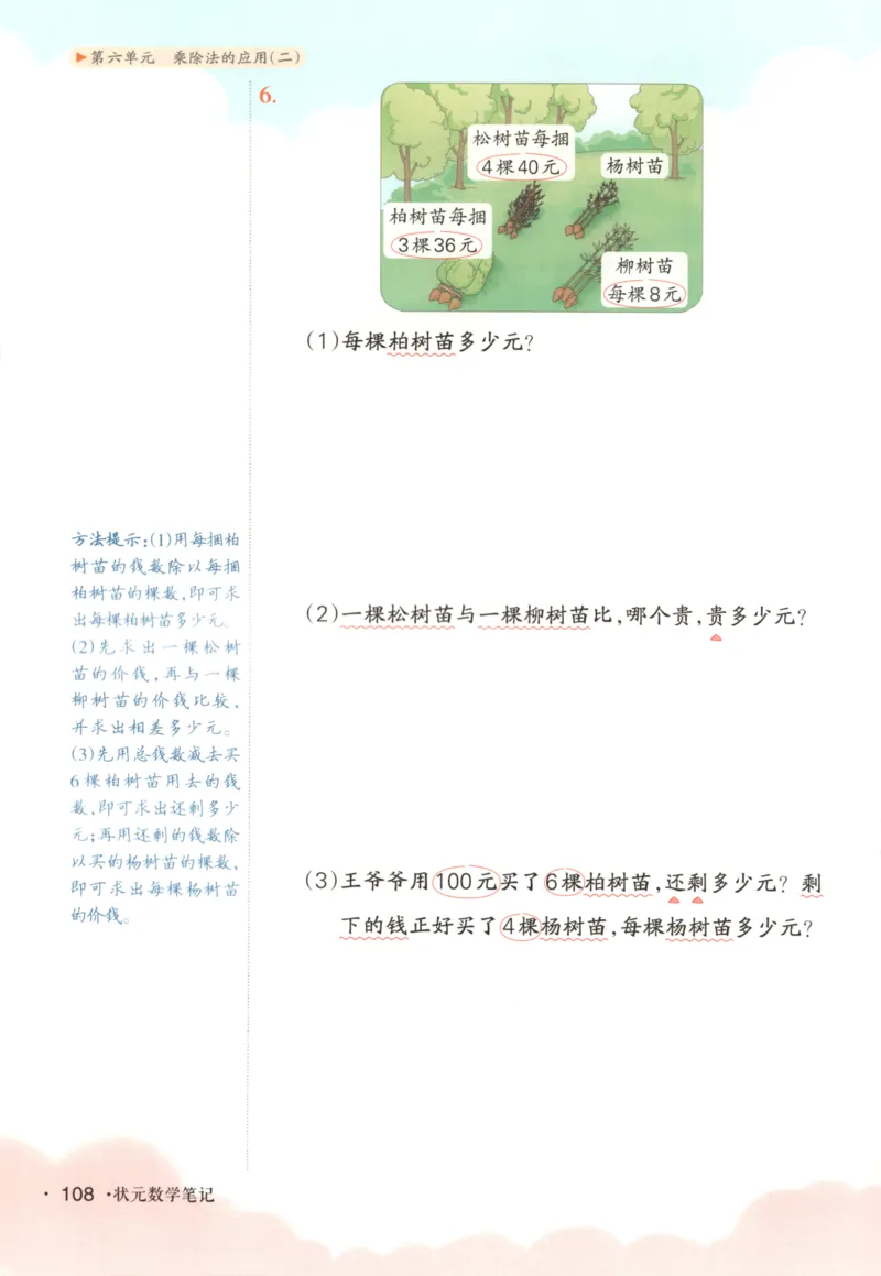 2025秋状元数学笔记3上BS_25秋小学语数英习题试卷_数学_北师大版_25秋《状元笔记》数学北师大3456