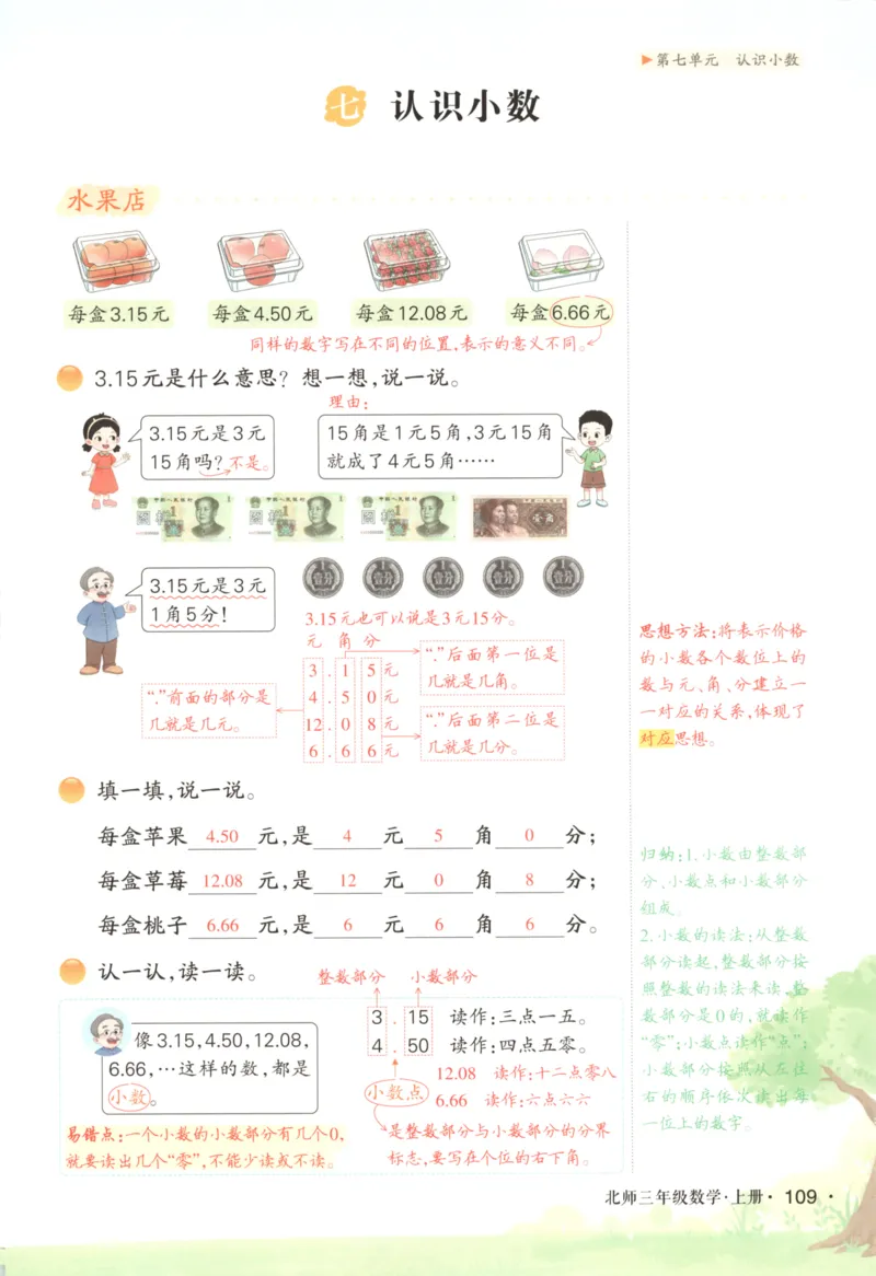 2025秋状元数学笔记3上BS_25秋小学语数英习题试卷_数学_北师大版_25秋《状元笔记》数学北师大3456