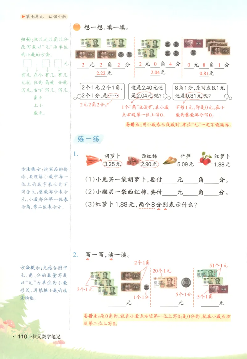 2025秋状元数学笔记3上BS_25秋小学语数英习题试卷_数学_北师大版_25秋《状元笔记》数学北师大3456