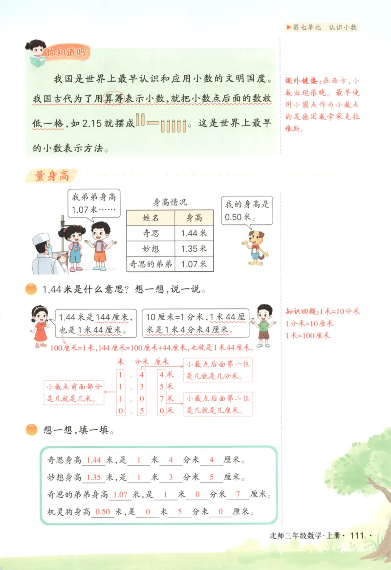 2025秋状元数学笔记3上BS_25秋小学语数英习题试卷_数学_北师大版_25秋《状元笔记》数学北师大3456