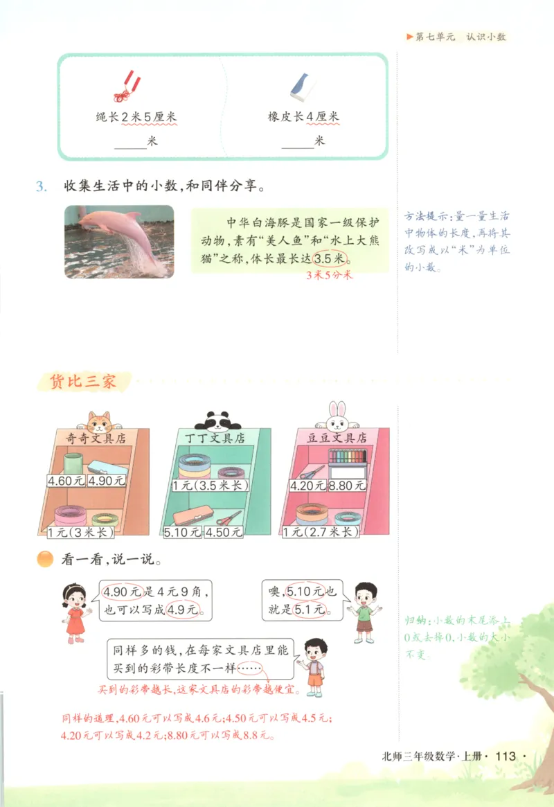 2025秋状元数学笔记3上BS_25秋小学语数英习题试卷_数学_北师大版_25秋《状元笔记》数学北师大3456