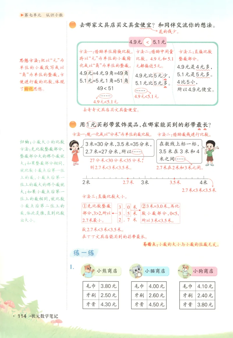 2025秋状元数学笔记3上BS_25秋小学语数英习题试卷_数学_北师大版_25秋《状元笔记》数学北师大3456