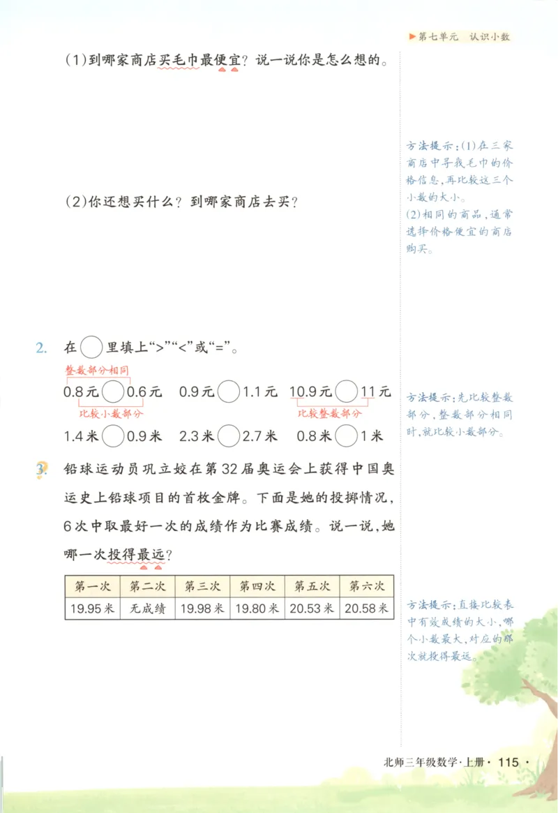 2025秋状元数学笔记3上BS_25秋小学语数英习题试卷_数学_北师大版_25秋《状元笔记》数学北师大3456