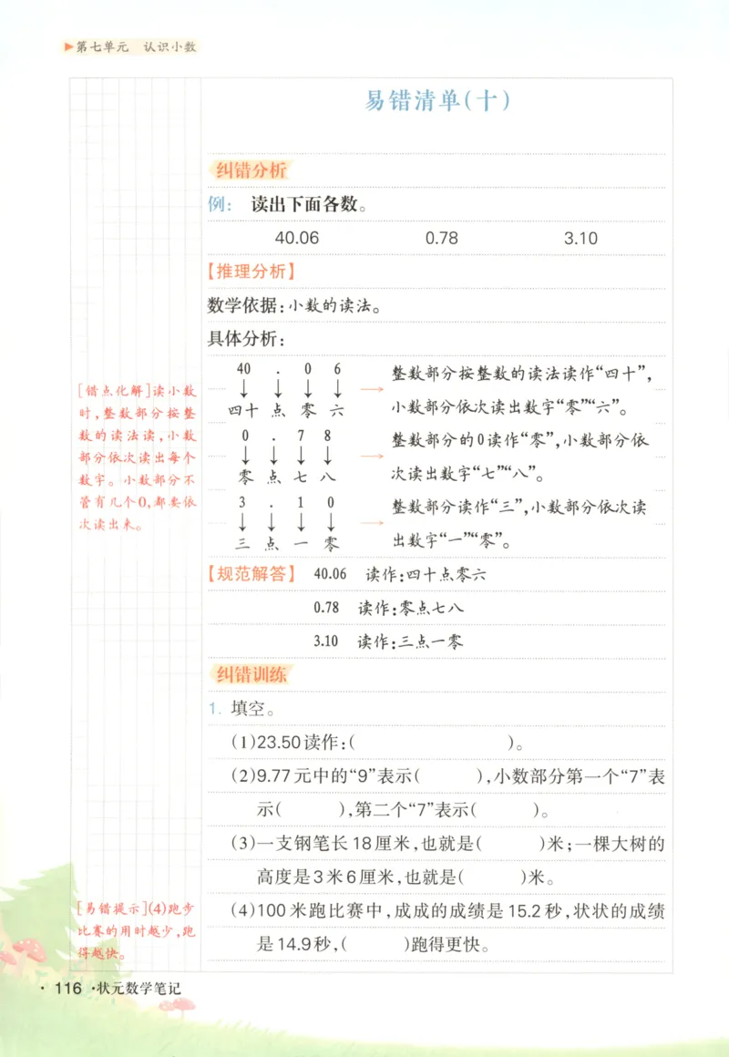 2025秋状元数学笔记3上BS_25秋小学语数英习题试卷_数学_北师大版_25秋《状元笔记》数学北师大3456