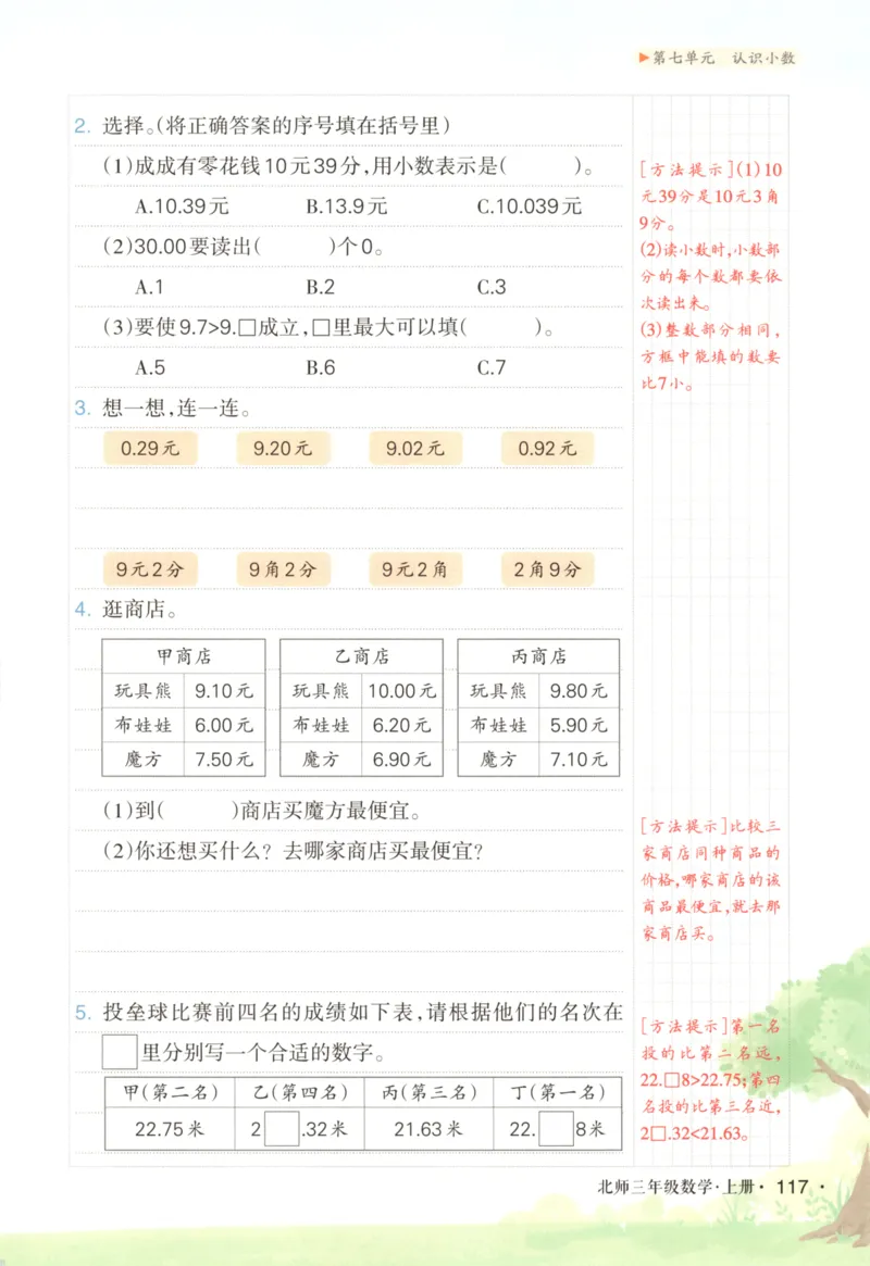 2025秋状元数学笔记3上BS_25秋小学语数英习题试卷_数学_北师大版_25秋《状元笔记》数学北师大3456