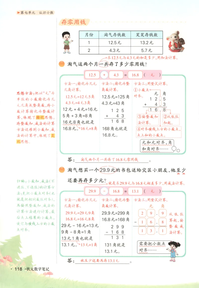 2025秋状元数学笔记3上BS_25秋小学语数英习题试卷_数学_北师大版_25秋《状元笔记》数学北师大3456