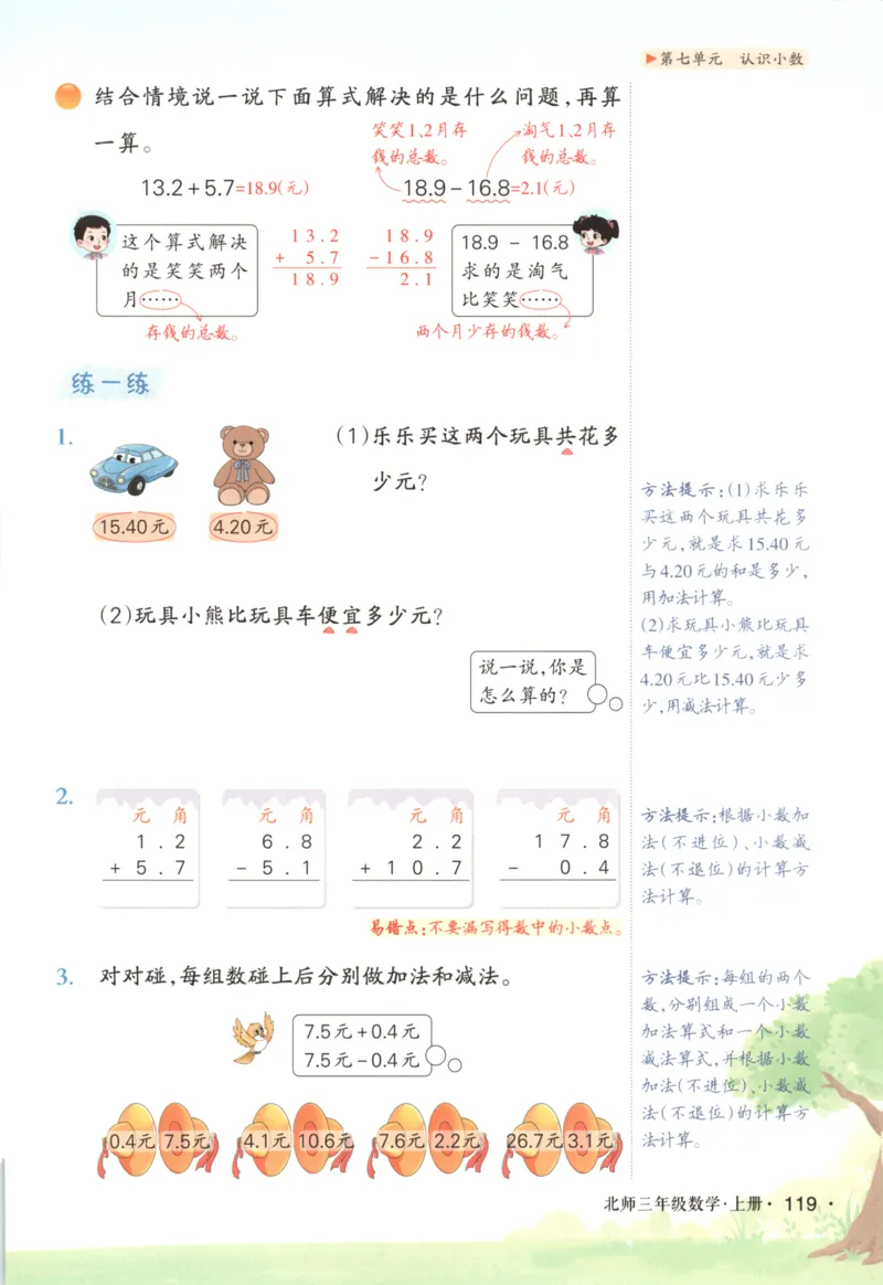 2025秋状元数学笔记3上BS_25秋小学语数英习题试卷_数学_北师大版_25秋《状元笔记》数学北师大3456