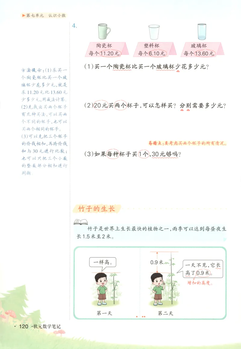 2025秋状元数学笔记3上BS_25秋小学语数英习题试卷_数学_北师大版_25秋《状元笔记》数学北师大3456