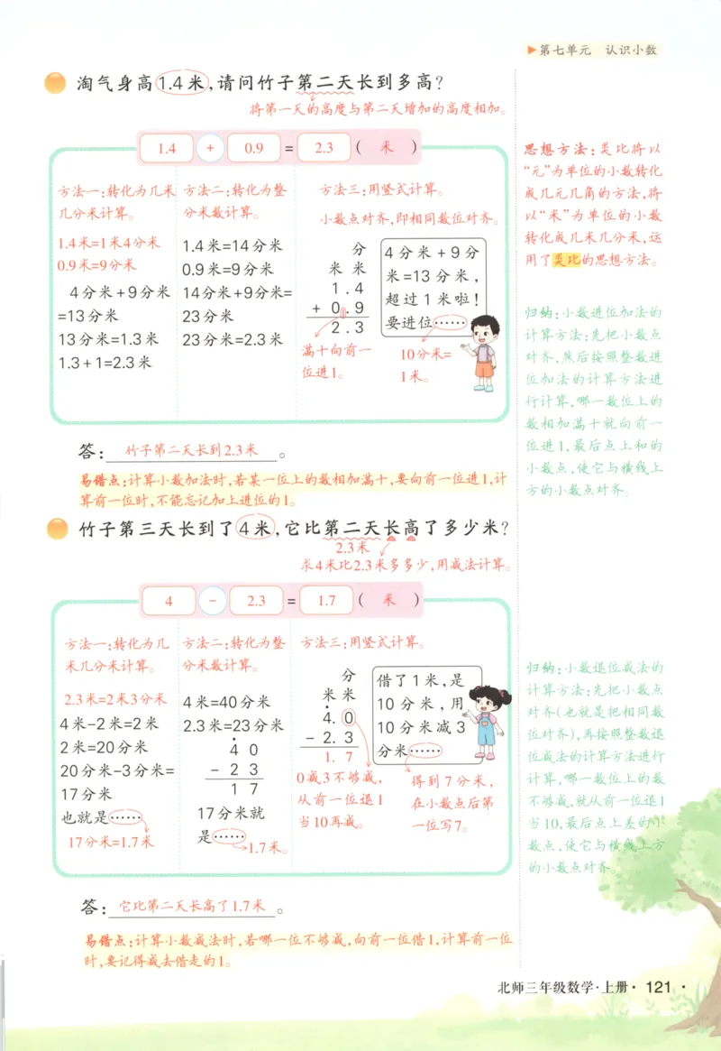 2025秋状元数学笔记3上BS_25秋小学语数英习题试卷_数学_北师大版_25秋《状元笔记》数学北师大3456