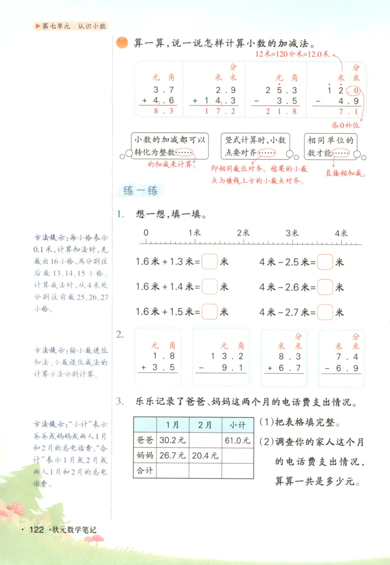 2025秋状元数学笔记3上BS_25秋小学语数英习题试卷_数学_北师大版_25秋《状元笔记》数学北师大3456