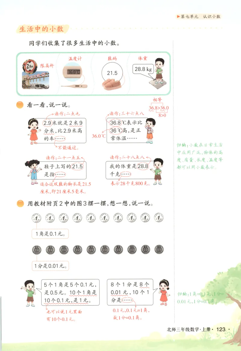2025秋状元数学笔记3上BS_25秋小学语数英习题试卷_数学_北师大版_25秋《状元笔记》数学北师大3456