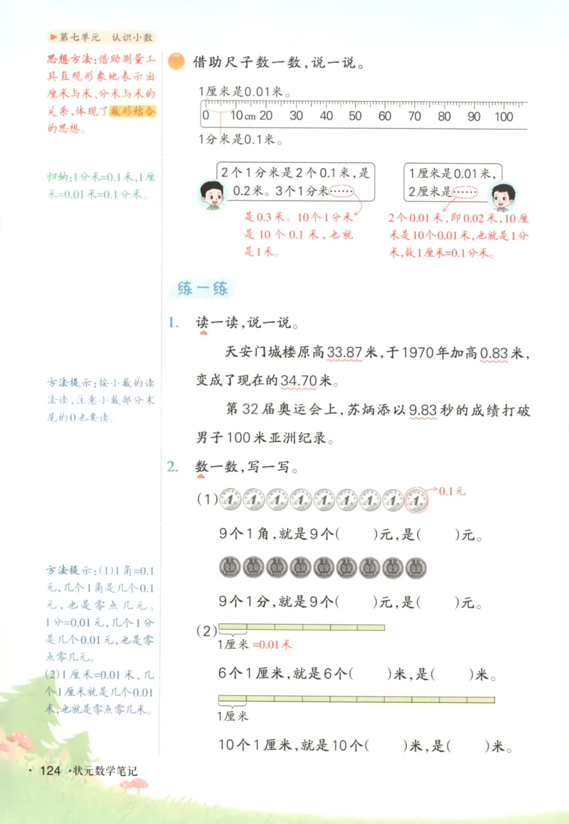 2025秋状元数学笔记3上BS_25秋小学语数英习题试卷_数学_北师大版_25秋《状元笔记》数学北师大3456