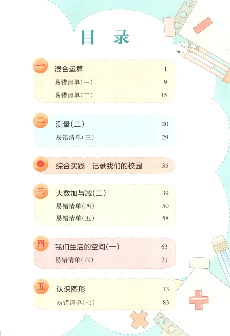 2025秋状元数学笔记3上BS_25秋小学语数英习题试卷_数学_北师大版_25秋《状元笔记》数学北师大3456