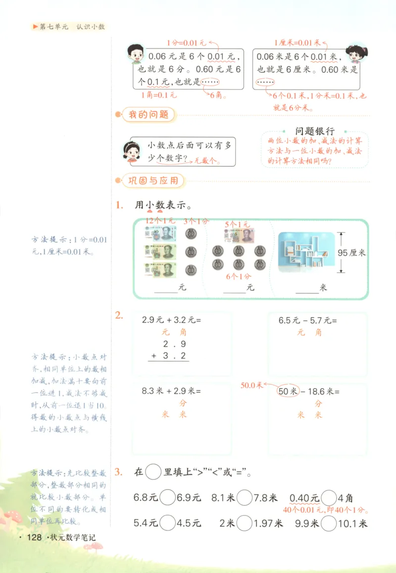 2025秋状元数学笔记3上BS_25秋小学语数英习题试卷_数学_北师大版_25秋《状元笔记》数学北师大3456