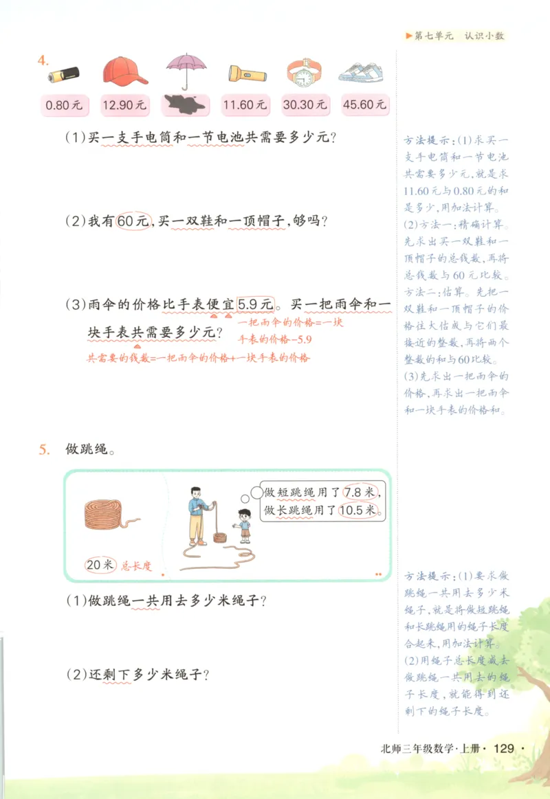 2025秋状元数学笔记3上BS_25秋小学语数英习题试卷_数学_北师大版_25秋《状元笔记》数学北师大3456