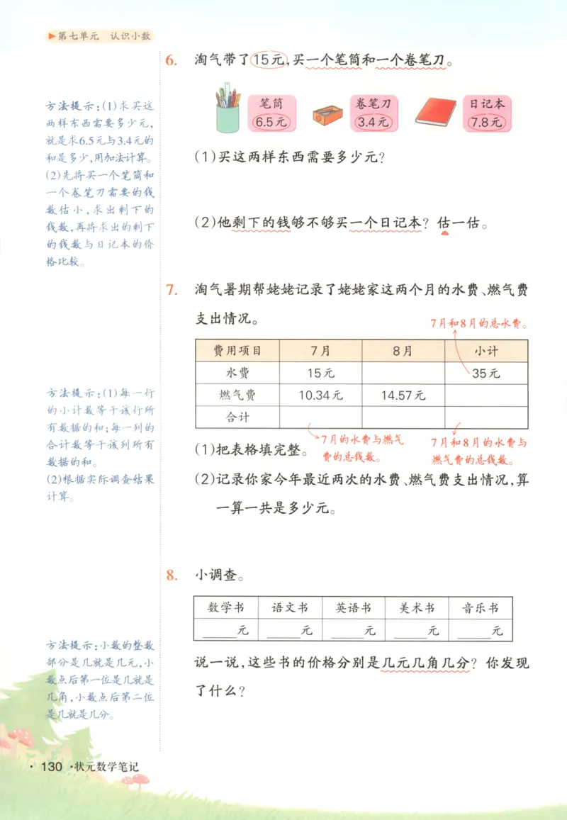 2025秋状元数学笔记3上BS_25秋小学语数英习题试卷_数学_北师大版_25秋《状元笔记》数学北师大3456