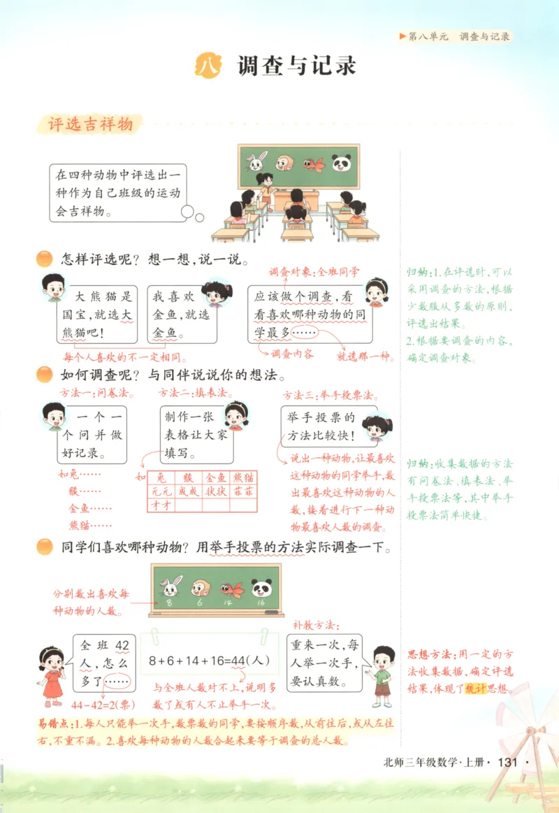 2025秋状元数学笔记3上BS_25秋小学语数英习题试卷_数学_北师大版_25秋《状元笔记》数学北师大3456