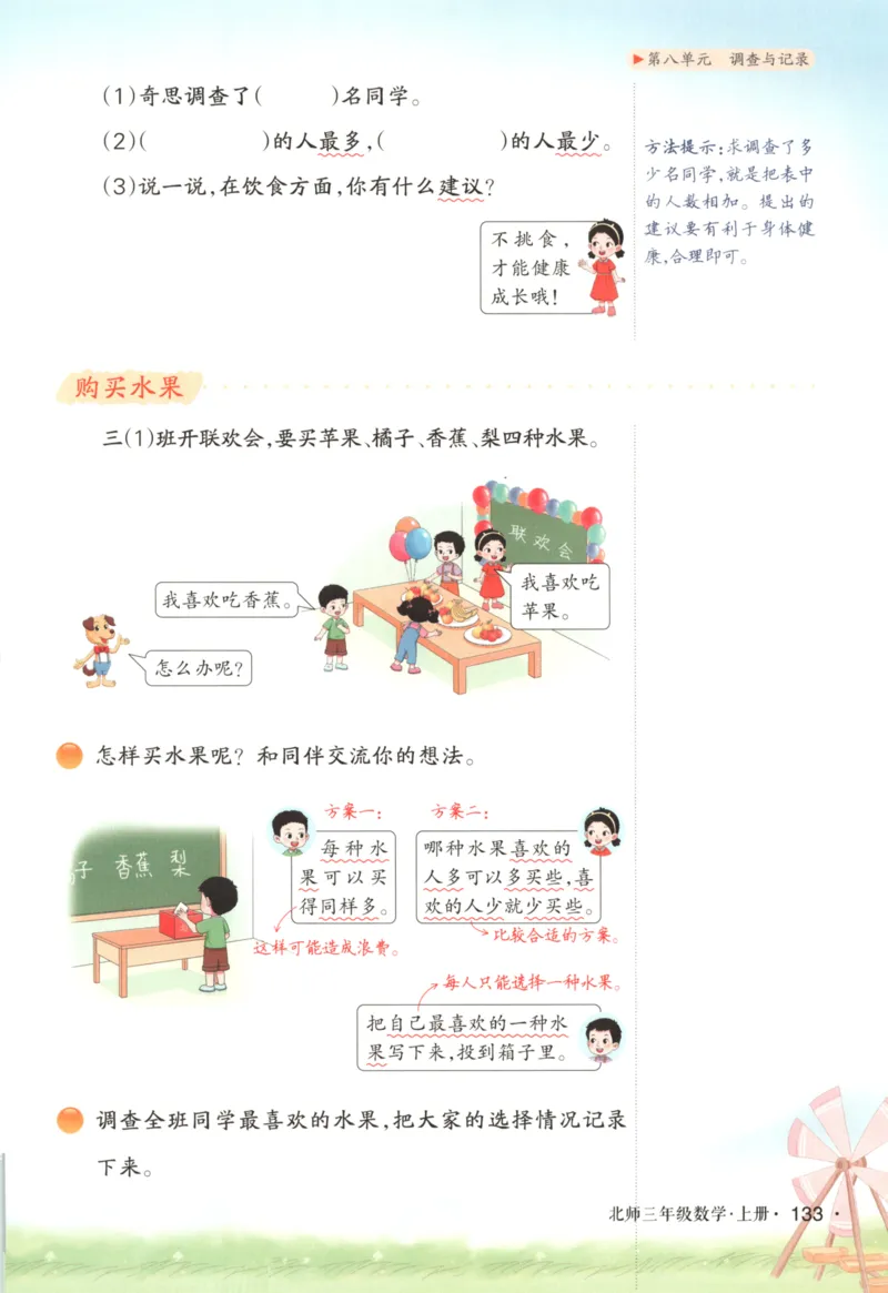 2025秋状元数学笔记3上BS_25秋小学语数英习题试卷_数学_北师大版_25秋《状元笔记》数学北师大3456