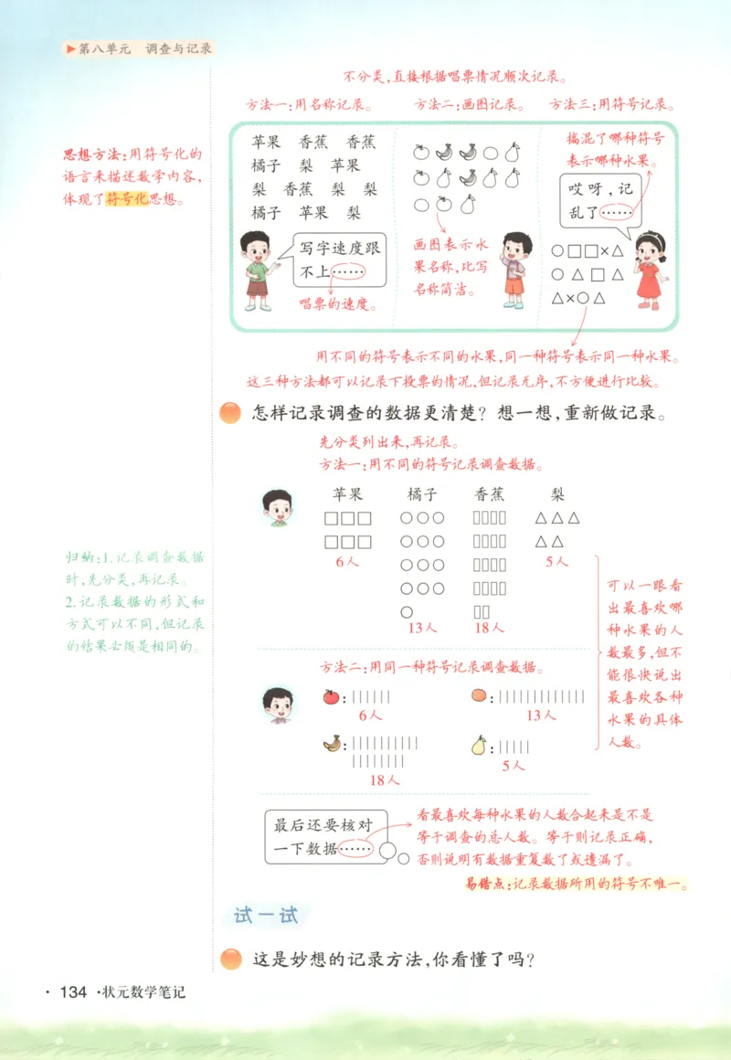 2025秋状元数学笔记3上BS_25秋小学语数英习题试卷_数学_北师大版_25秋《状元笔记》数学北师大3456