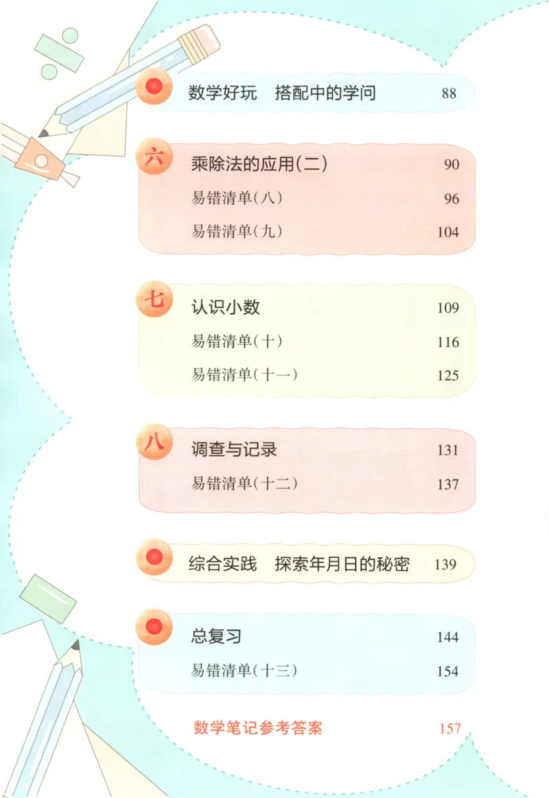 2025秋状元数学笔记3上BS_25秋小学语数英习题试卷_数学_北师大版_25秋《状元笔记》数学北师大3456