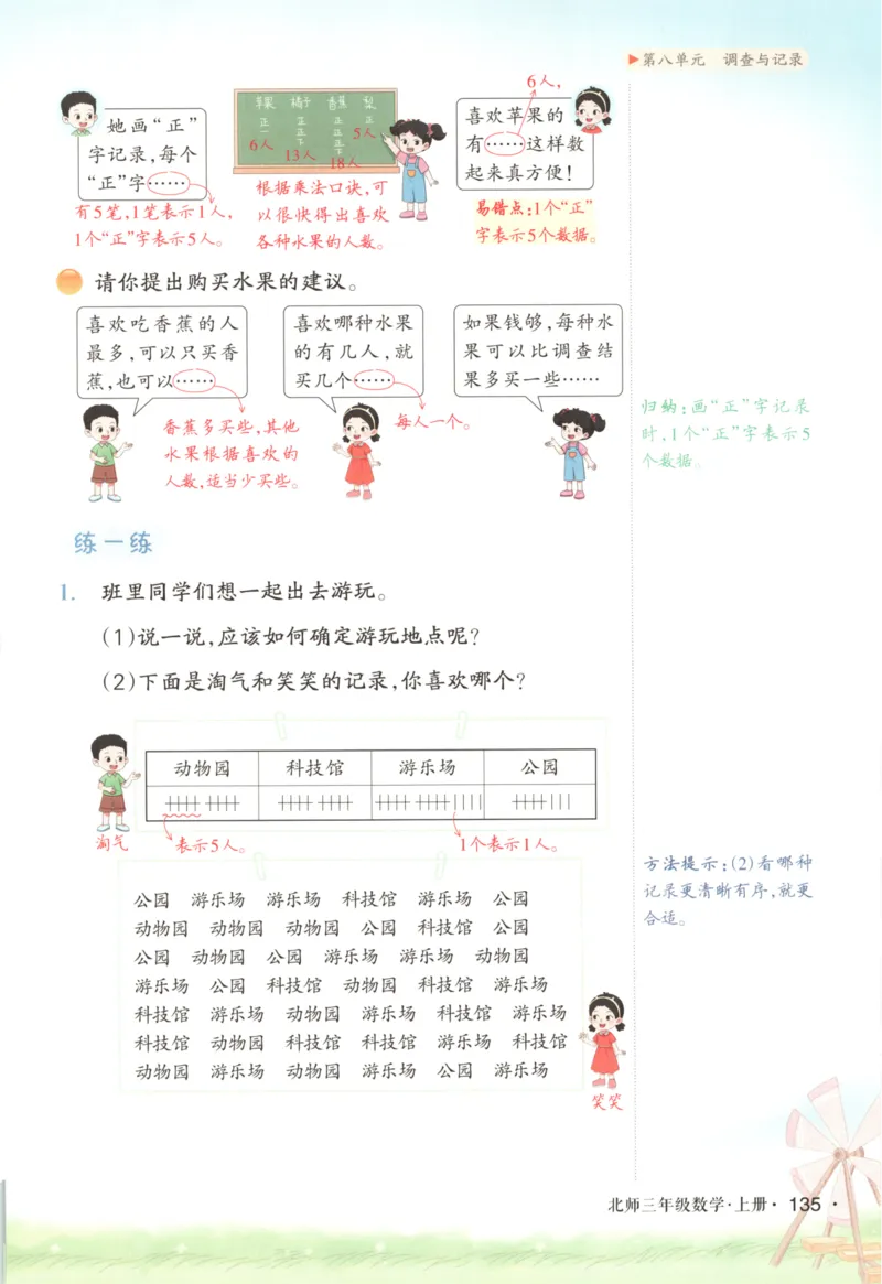 2025秋状元数学笔记3上BS_25秋小学语数英习题试卷_数学_北师大版_25秋《状元笔记》数学北师大3456