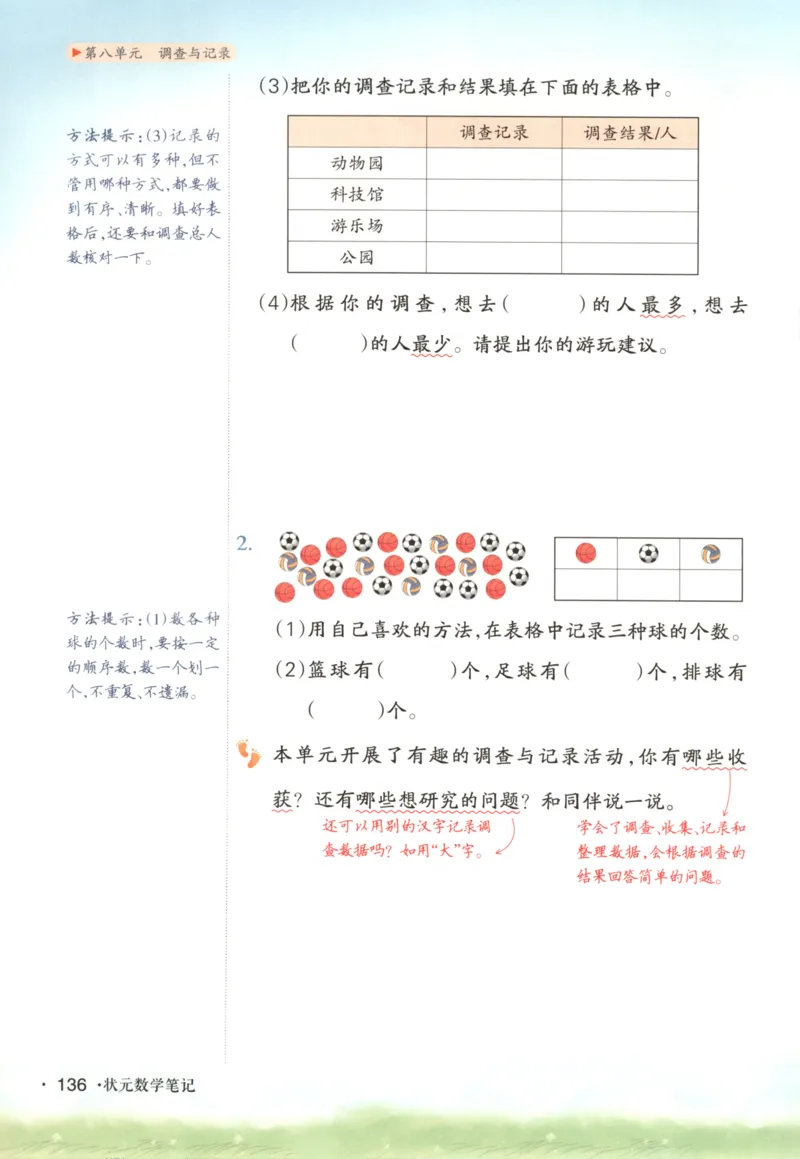 2025秋状元数学笔记3上BS_25秋小学语数英习题试卷_数学_北师大版_25秋《状元笔记》数学北师大3456
