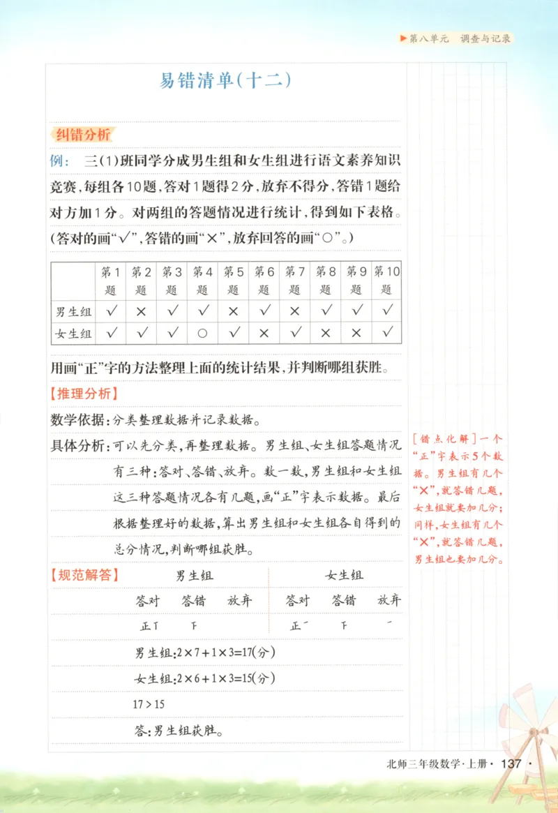 2025秋状元数学笔记3上BS_25秋小学语数英习题试卷_数学_北师大版_25秋《状元笔记》数学北师大3456