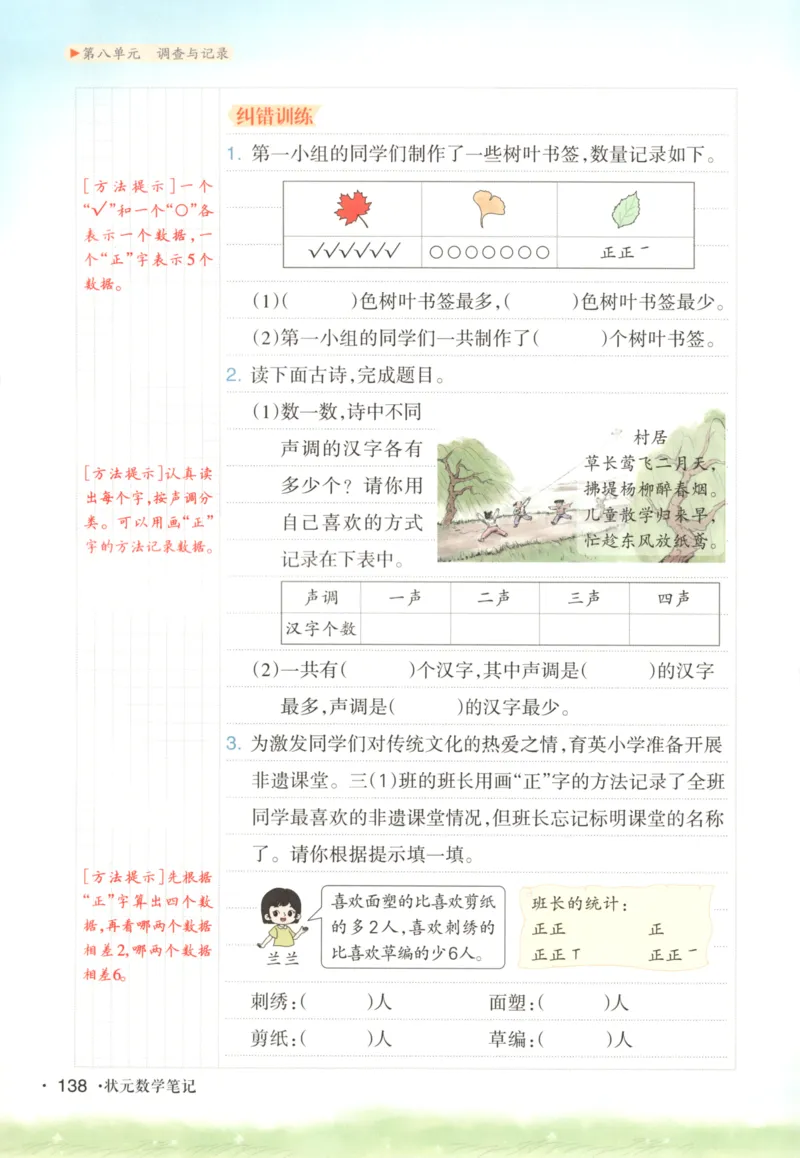 2025秋状元数学笔记3上BS_25秋小学语数英习题试卷_数学_北师大版_25秋《状元笔记》数学北师大3456