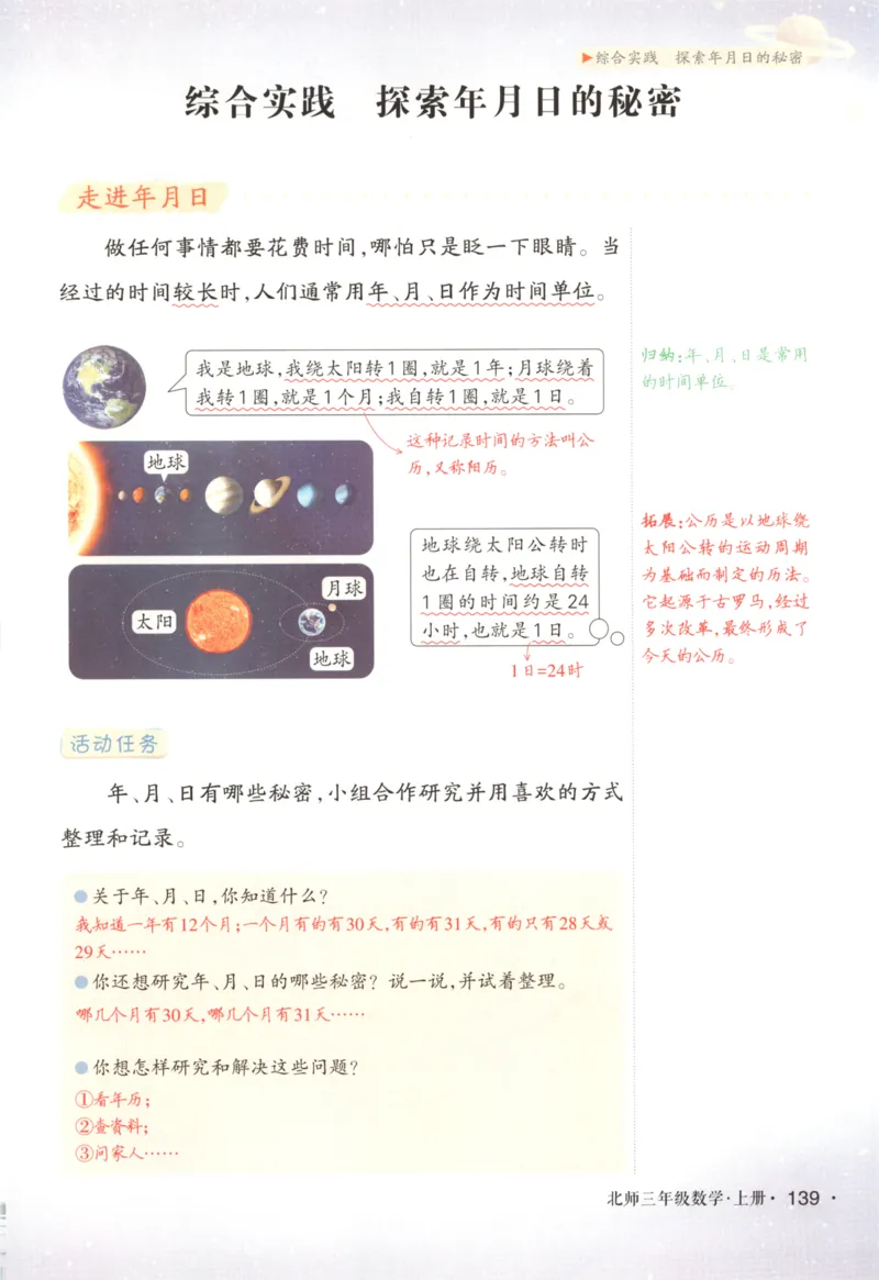 2025秋状元数学笔记3上BS_25秋小学语数英习题试卷_数学_北师大版_25秋《状元笔记》数学北师大3456