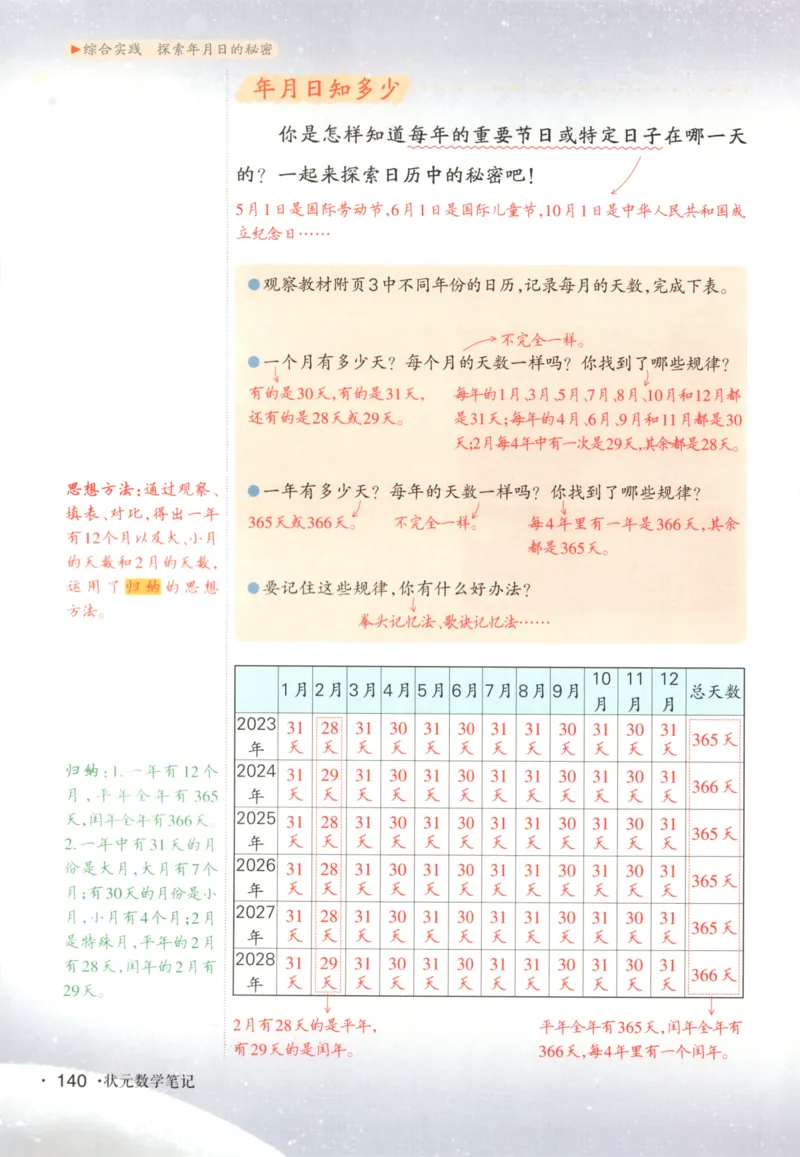 2025秋状元数学笔记3上BS_25秋小学语数英习题试卷_数学_北师大版_25秋《状元笔记》数学北师大3456