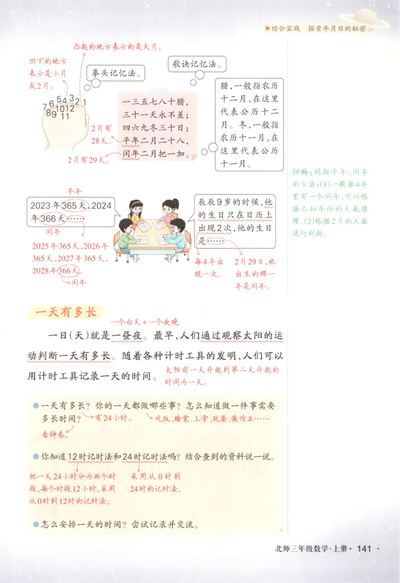 2025秋状元数学笔记3上BS_25秋小学语数英习题试卷_数学_北师大版_25秋《状元笔记》数学北师大3456