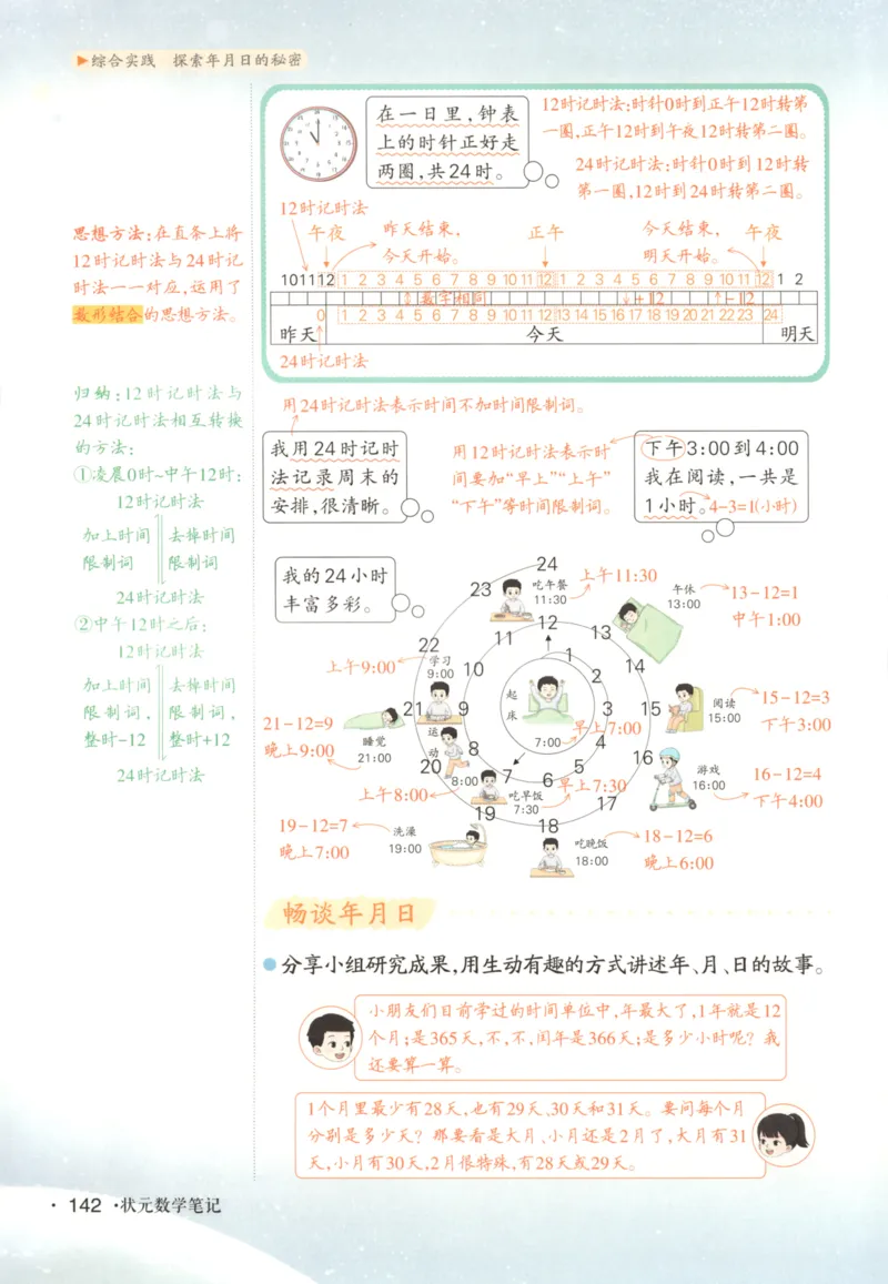 2025秋状元数学笔记3上BS_25秋小学语数英习题试卷_数学_北师大版_25秋《状元笔记》数学北师大3456