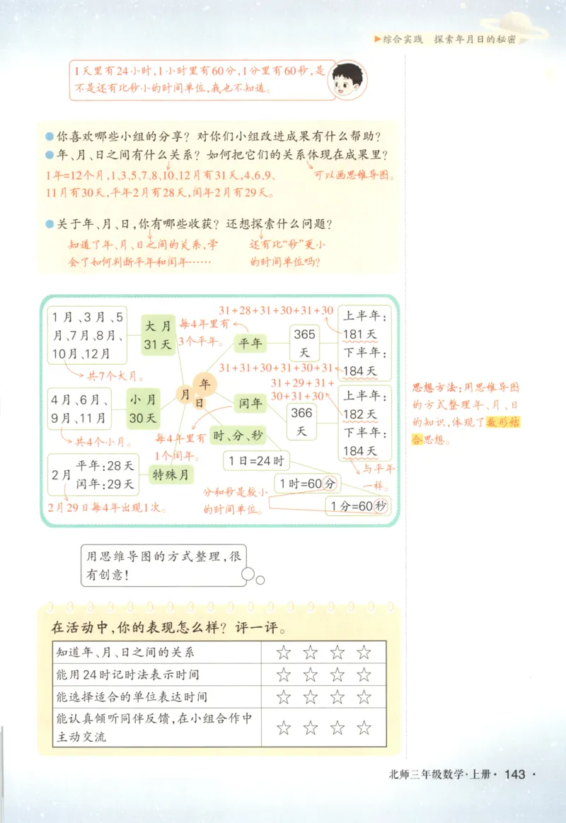 2025秋状元数学笔记3上BS_25秋小学语数英习题试卷_数学_北师大版_25秋《状元笔记》数学北师大3456
