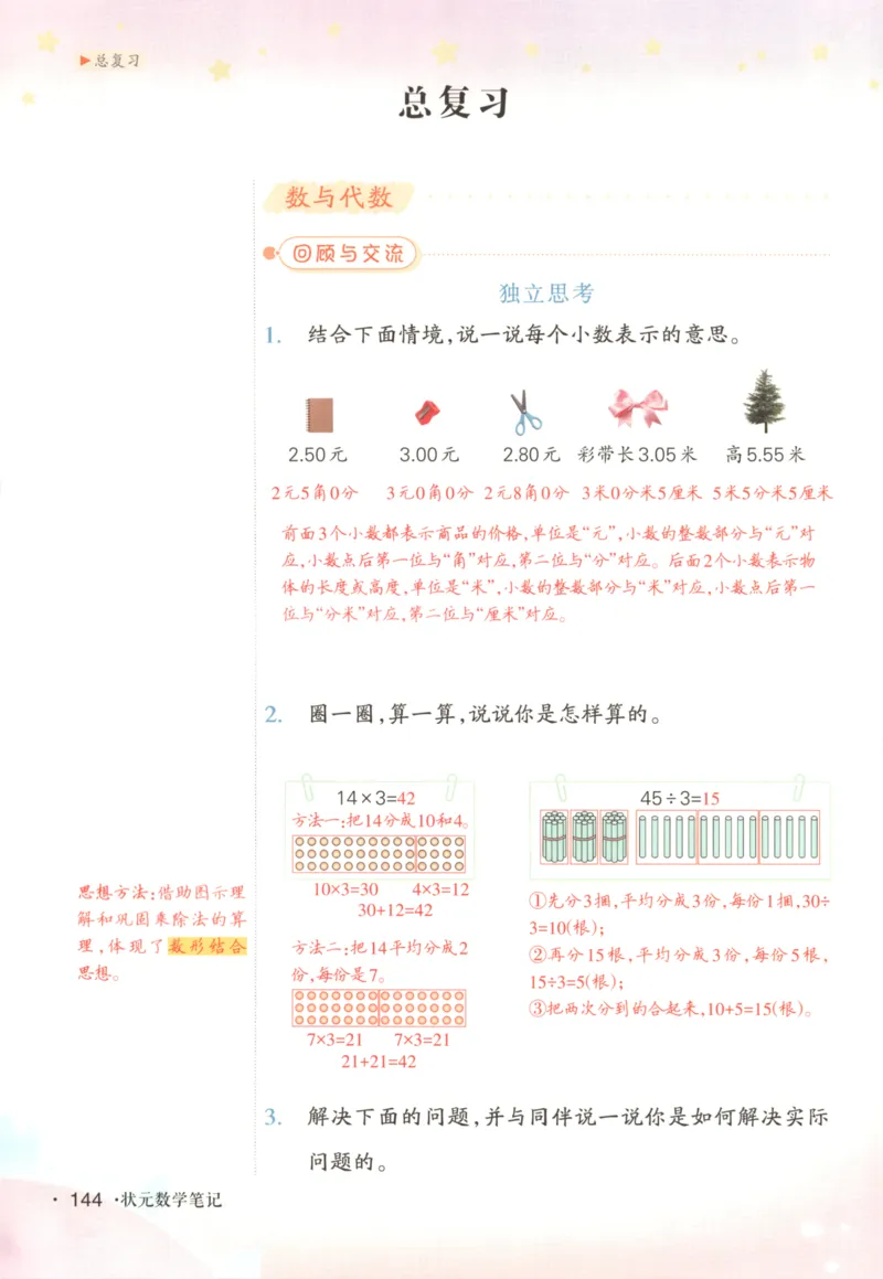 2025秋状元数学笔记3上BS_25秋小学语数英习题试卷_数学_北师大版_25秋《状元笔记》数学北师大3456