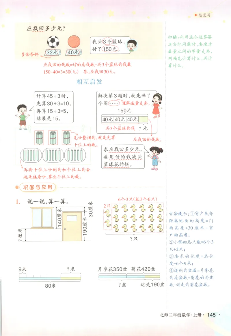 2025秋状元数学笔记3上BS_25秋小学语数英习题试卷_数学_北师大版_25秋《状元笔记》数学北师大3456