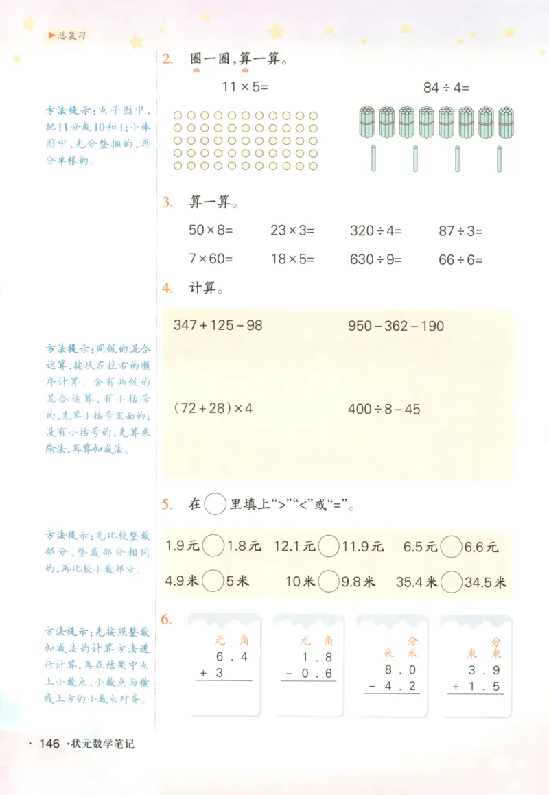 2025秋状元数学笔记3上BS_25秋小学语数英习题试卷_数学_北师大版_25秋《状元笔记》数学北师大3456
