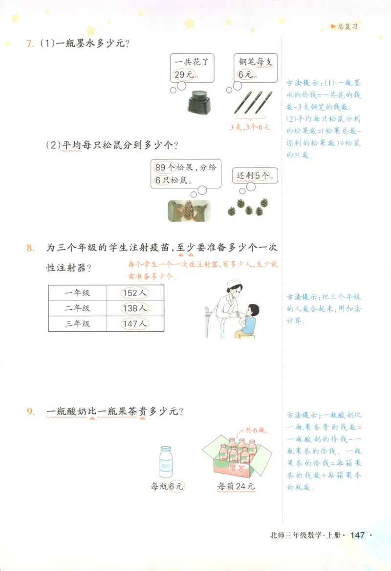 2025秋状元数学笔记3上BS_25秋小学语数英习题试卷_数学_北师大版_25秋《状元笔记》数学北师大3456