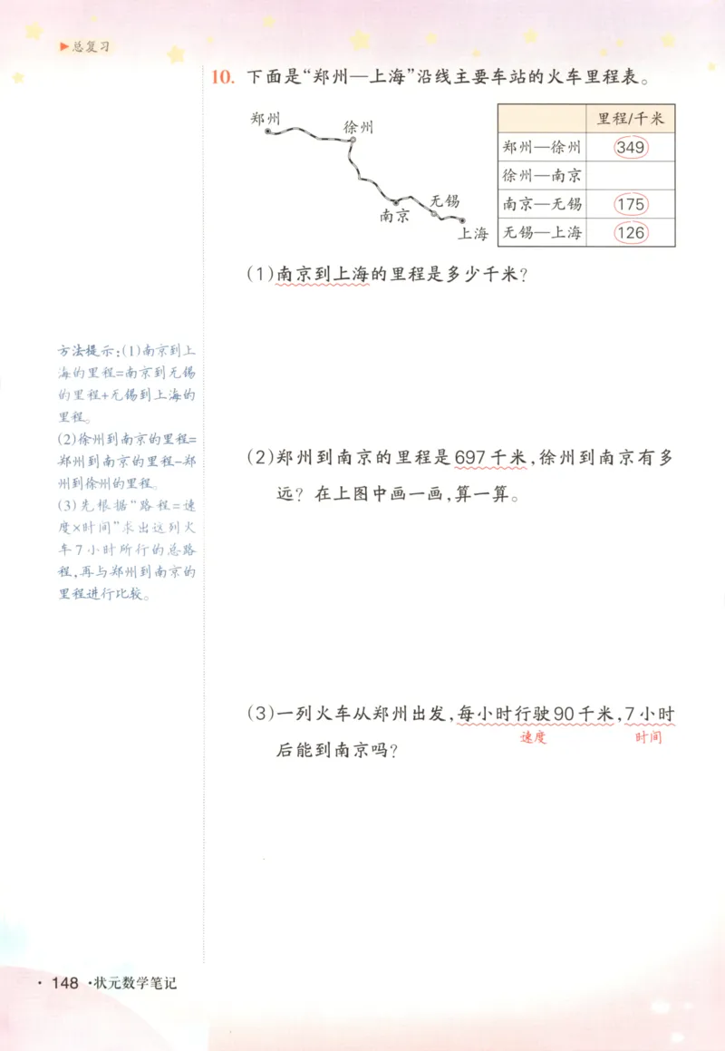 2025秋状元数学笔记3上BS_25秋小学语数英习题试卷_数学_北师大版_25秋《状元笔记》数学北师大3456