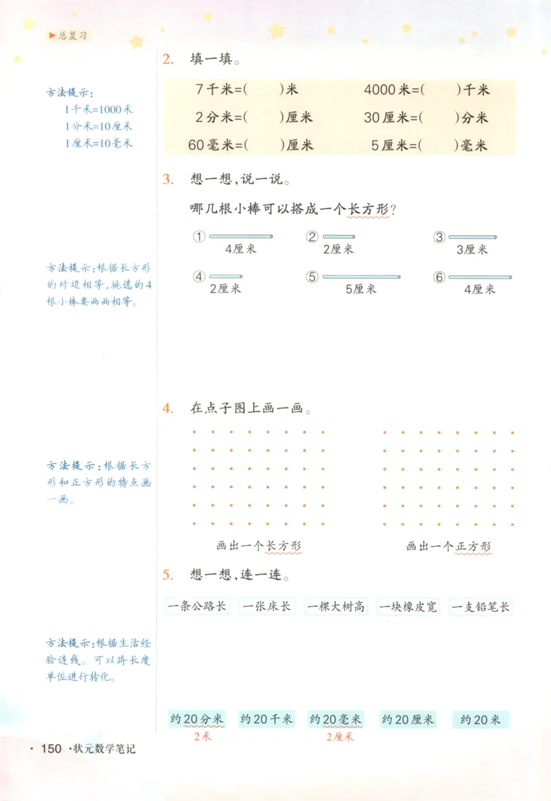 2025秋状元数学笔记3上BS_25秋小学语数英习题试卷_数学_北师大版_25秋《状元笔记》数学北师大3456