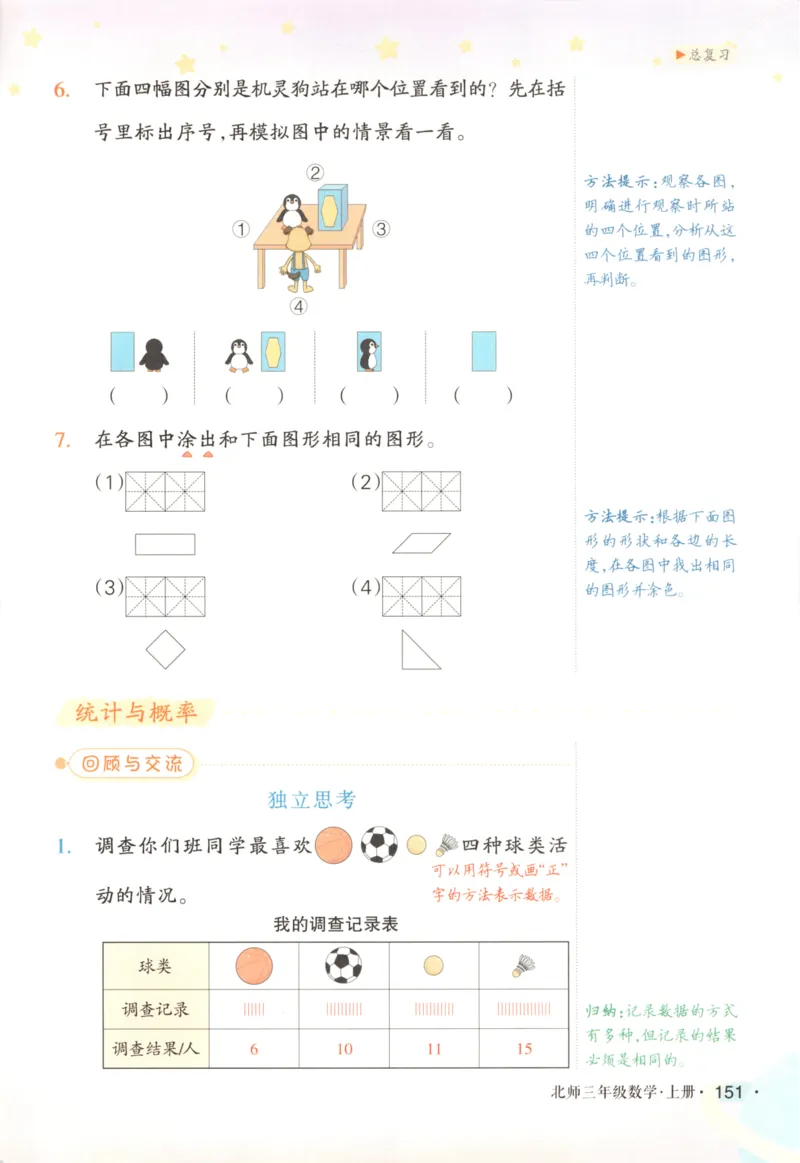 2025秋状元数学笔记3上BS_25秋小学语数英习题试卷_数学_北师大版_25秋《状元笔记》数学北师大3456