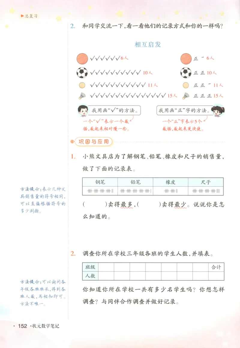 2025秋状元数学笔记3上BS_25秋小学语数英习题试卷_数学_北师大版_25秋《状元笔记》数学北师大3456