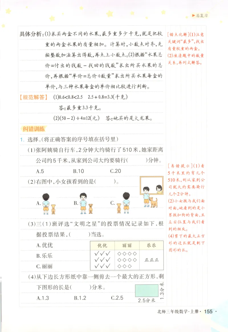 2025秋状元数学笔记3上BS_25秋小学语数英习题试卷_数学_北师大版_25秋《状元笔记》数学北师大3456